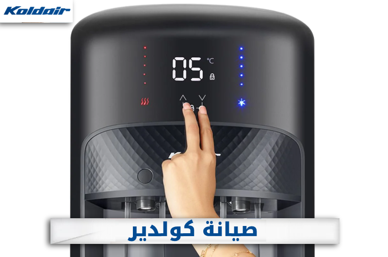 مركز صيانة كولدير